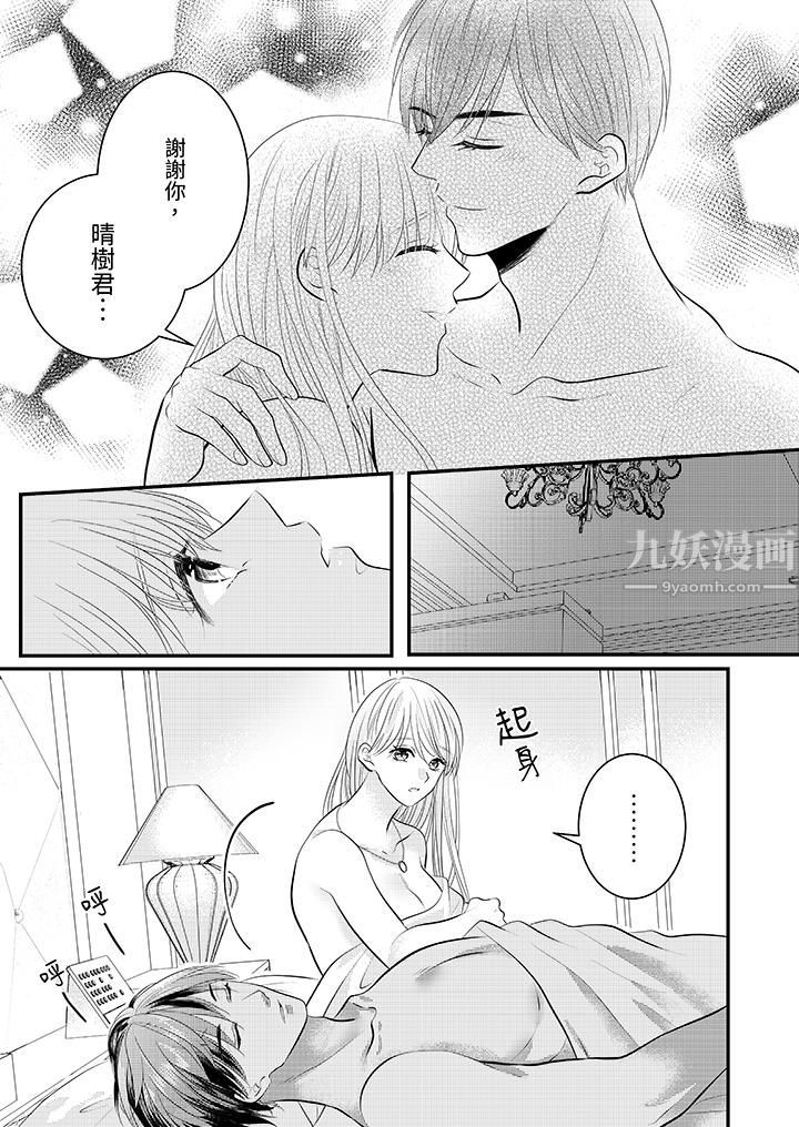 萌新男朋友的肉食爱抚～等妳尽情高潮完，我就为妳插进去第24话