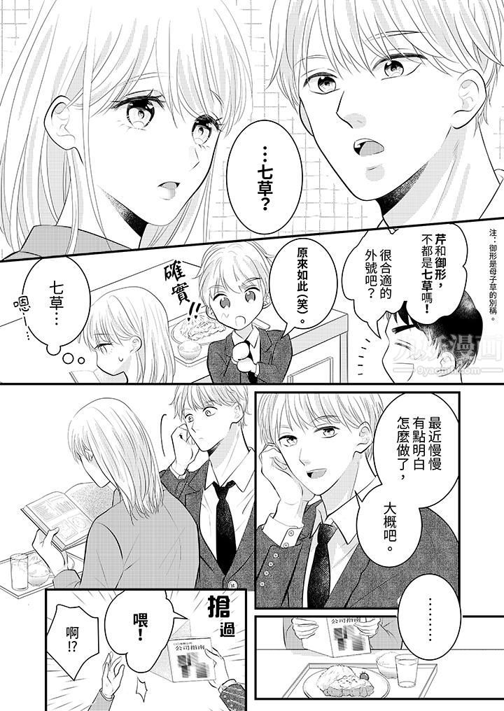 萌新男朋友的肉食爱抚～等妳尽情高潮完，我就为妳插进去第25话