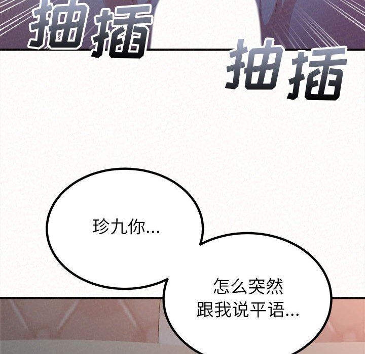 懵懂男生的恋爱史第18话