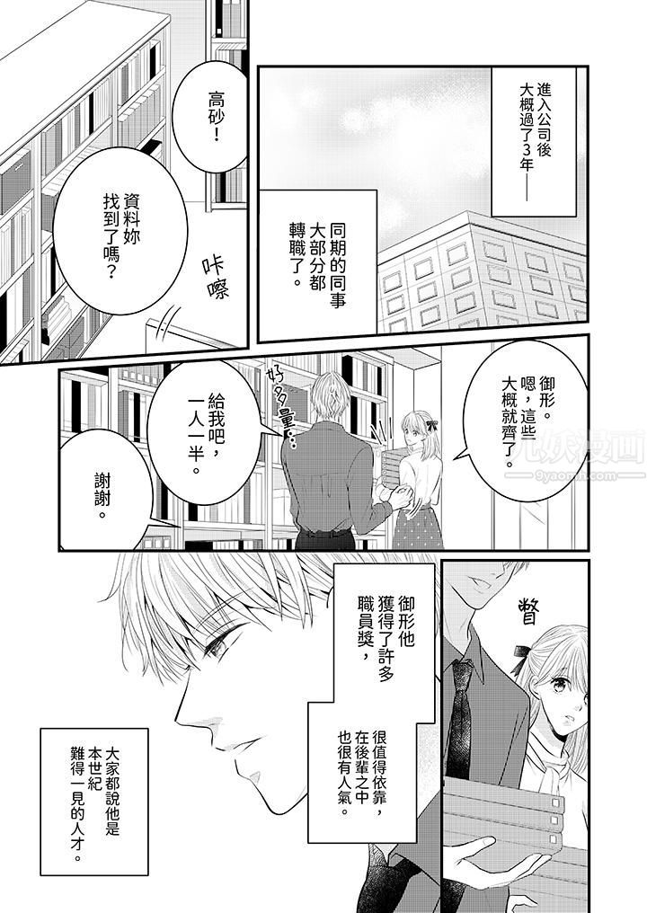 萌新男朋友的肉食爱抚~等妳尽情高潮完,我就为妳插进去第27话