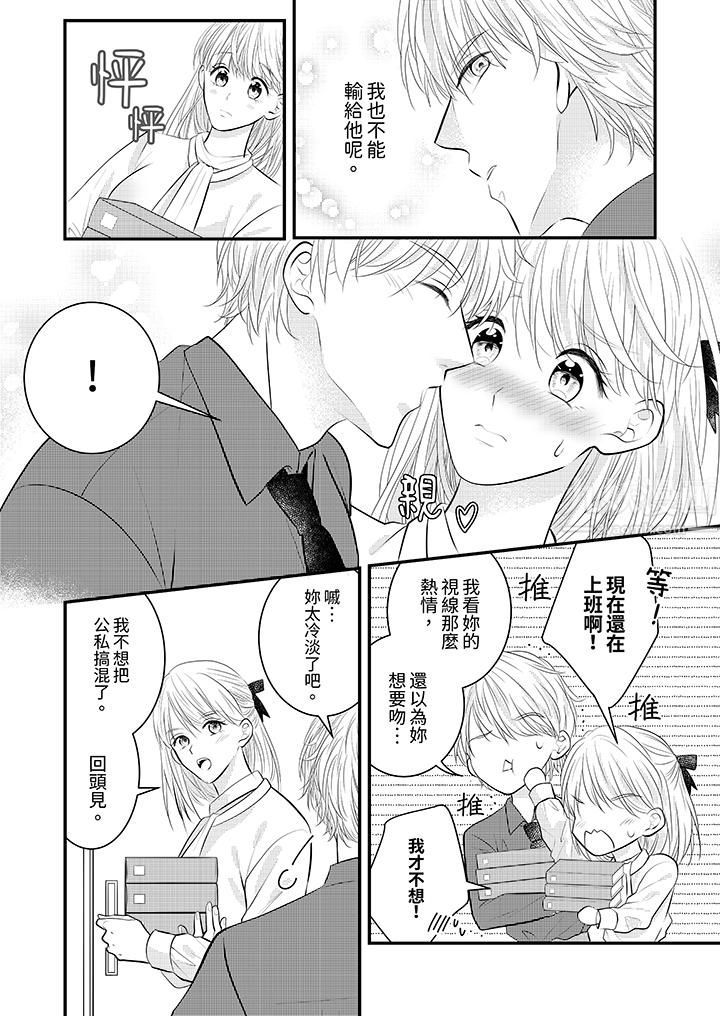 萌新男朋友的肉食爱抚~等妳尽情高潮完,我就为妳插进去第27话