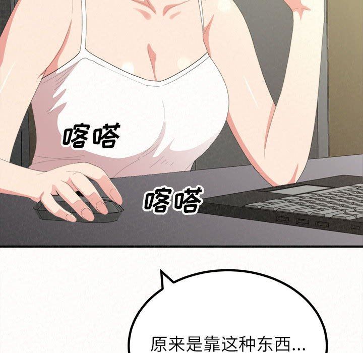 懵懂男生的戀愛史第18話