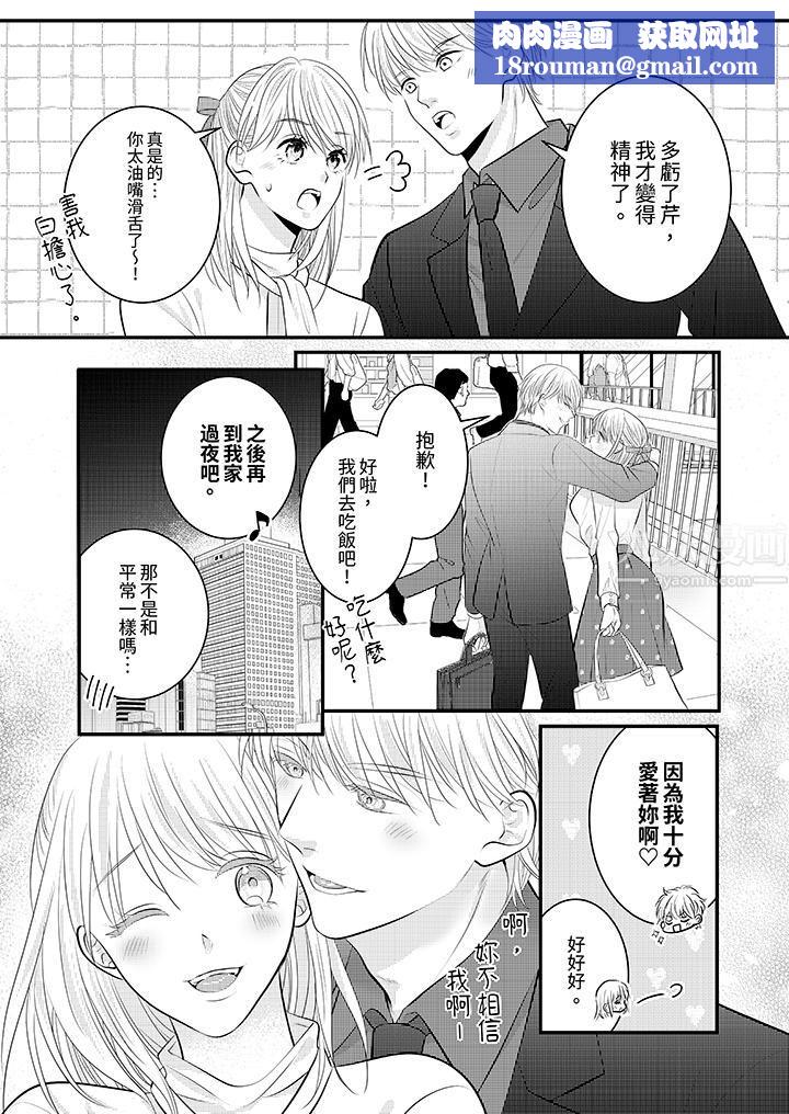 萌新男朋友的肉食爱抚～等妳尽情高潮完，我就为妳插进去第27话