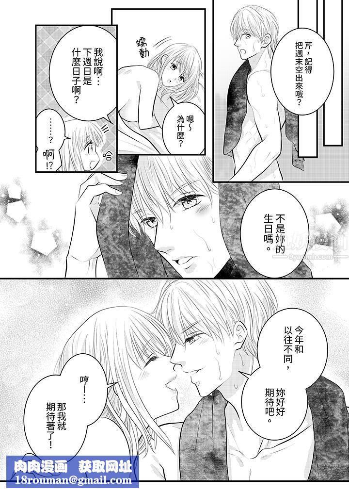 萌新男朋友的肉食爱抚~等妳尽情高潮完,我就为妳插进去第27话