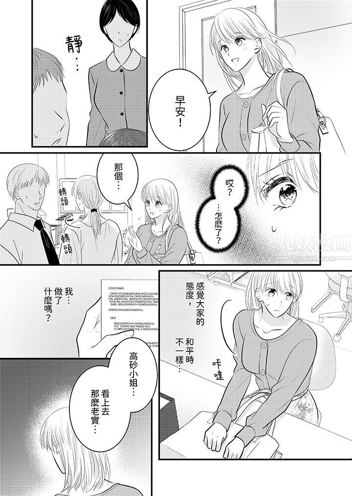 萌新男朋友的肉食爱抚~等妳尽情高潮完,我就为妳插进去第27话