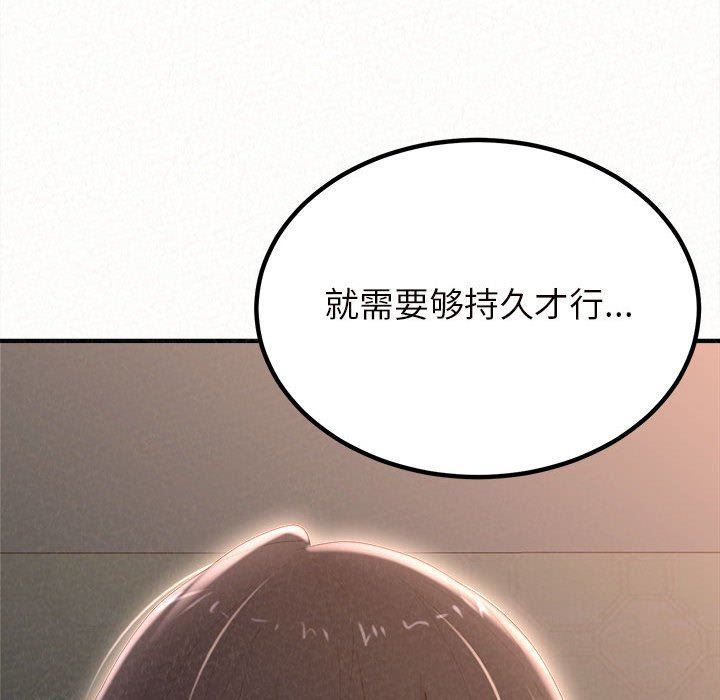 懵懂男生的恋爱史第18话