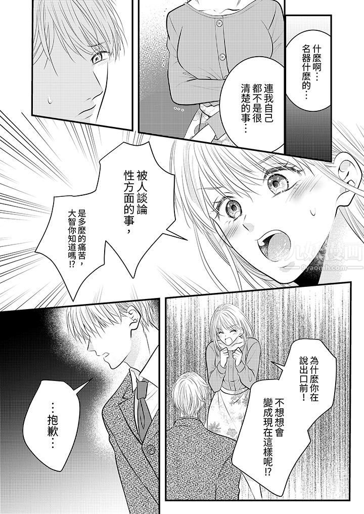 萌新男朋友的肉食爱抚~等妳尽情高潮完,我就为妳插进去第28话