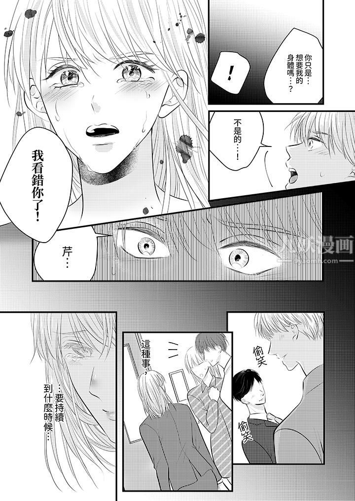 萌新男朋友的肉食爱抚～等妳尽情高潮完，我就为妳插进去第28话