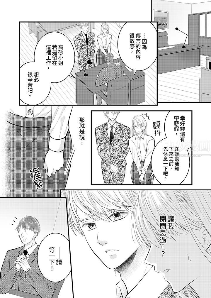 萌新男朋友的肉食爱抚~等妳尽情高潮完,我就为妳插进去第28话