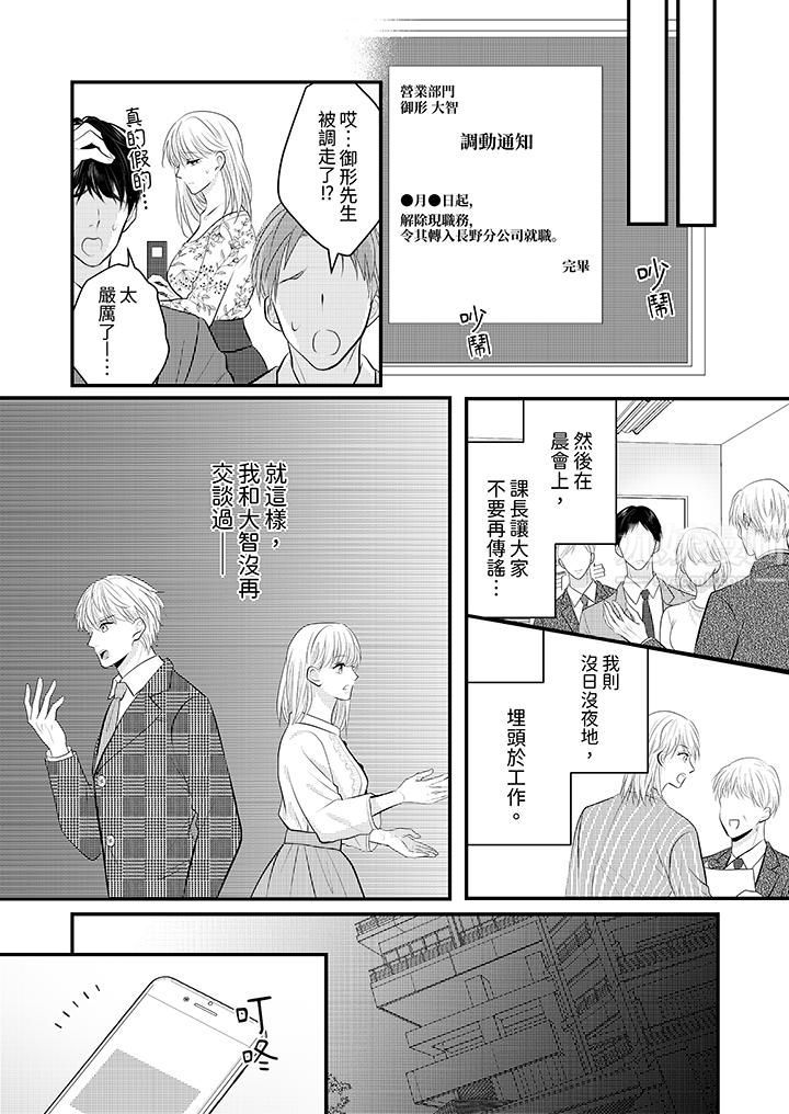 萌新男朋友的肉食爱抚～等妳尽情高潮完，我就为妳插进去第28话