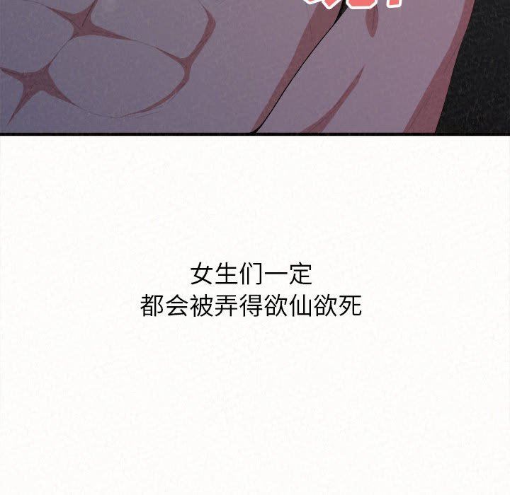 懵懂男生的恋爱史第18话