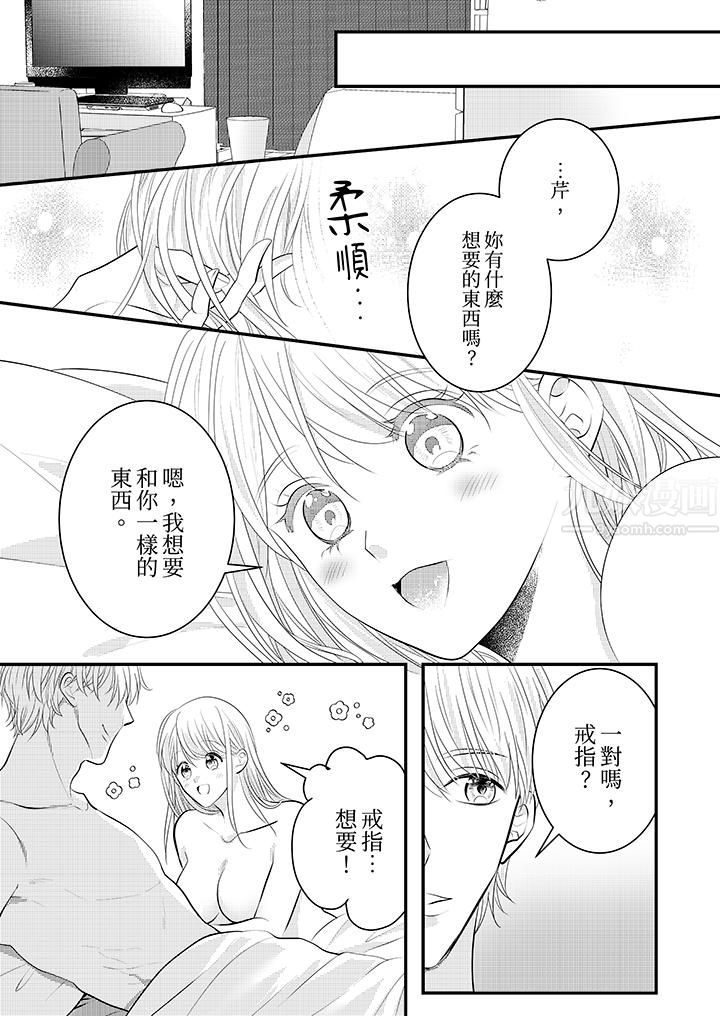 萌新男朋友的肉食爱抚～等妳尽情高潮完，我就为妳插进去第28话