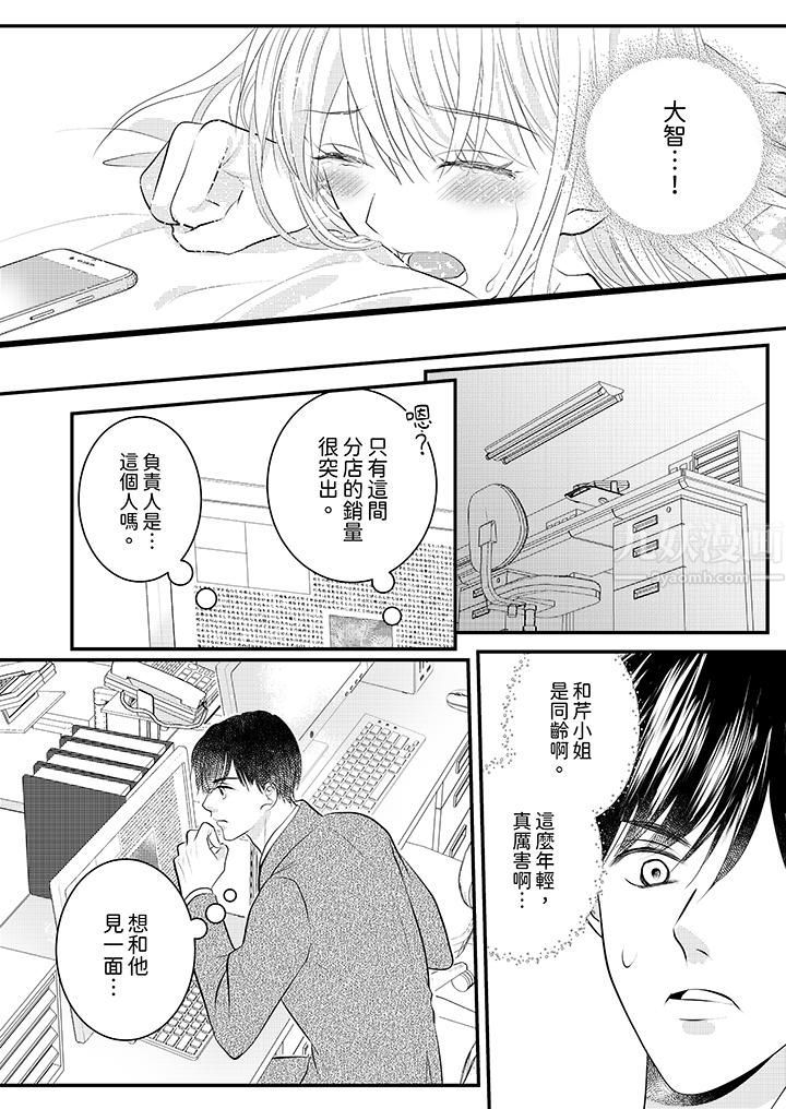 萌新男朋友的肉食爱抚～等妳尽情高潮完，我就为妳插进去第28话