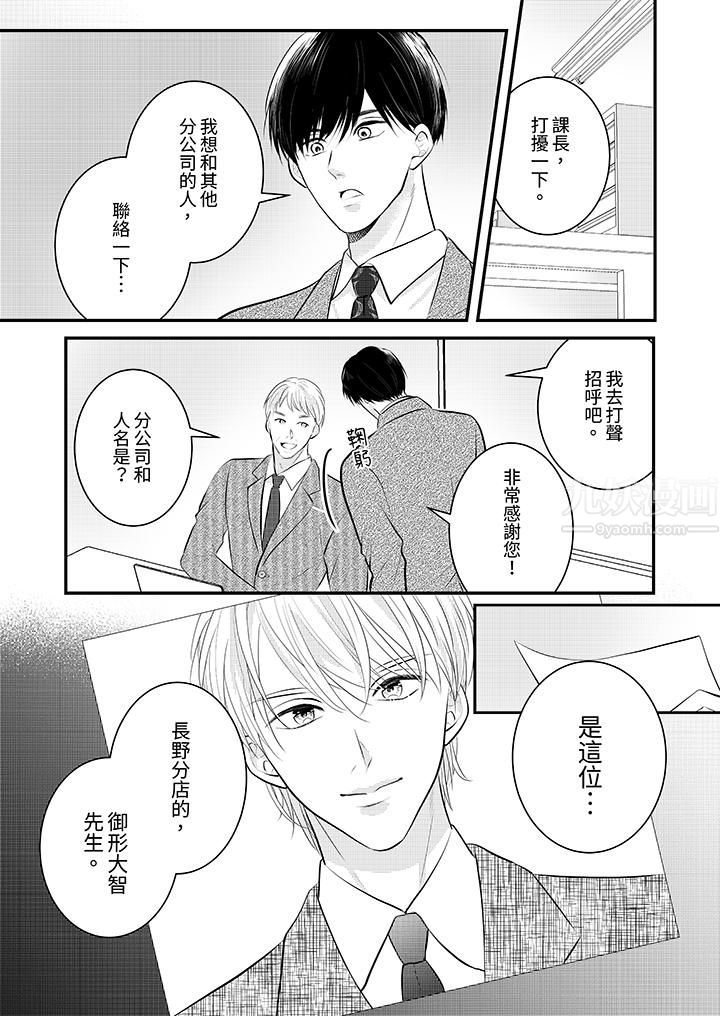 萌新男朋友的肉食爱抚~等妳尽情高潮完,我就为妳插进去第28话