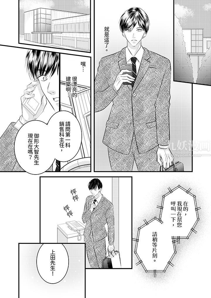 萌新男朋友的肉食愛撫～等妳盡情高潮完，我就為妳插進去第29話