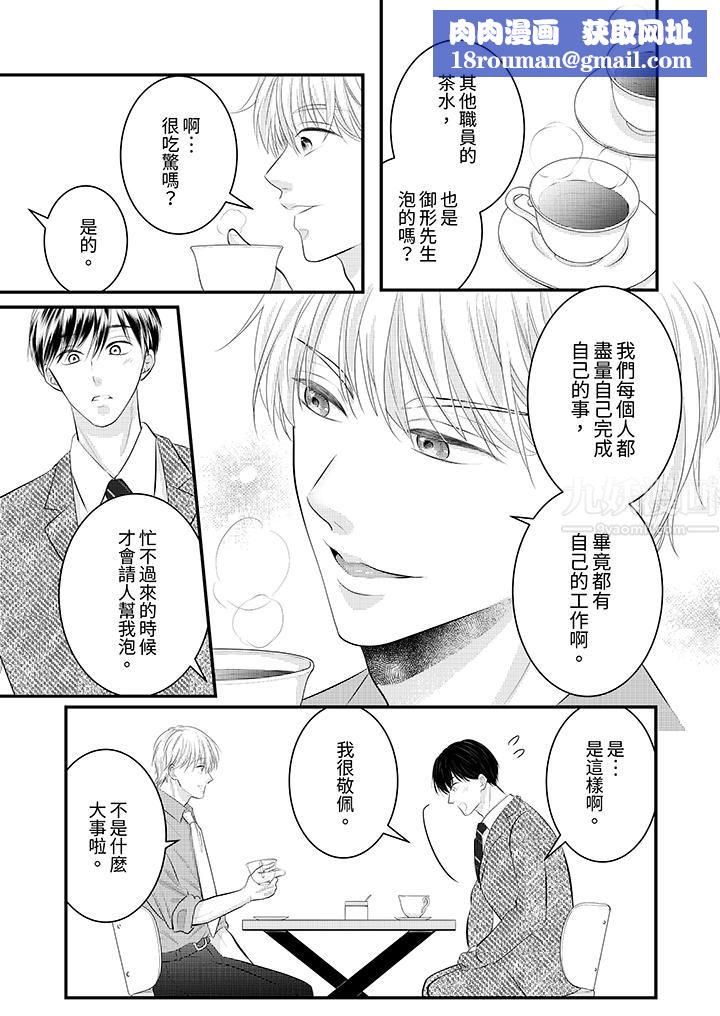 萌新男朋友的肉食爱抚～等妳尽情高潮完，我就为妳插进去第29话