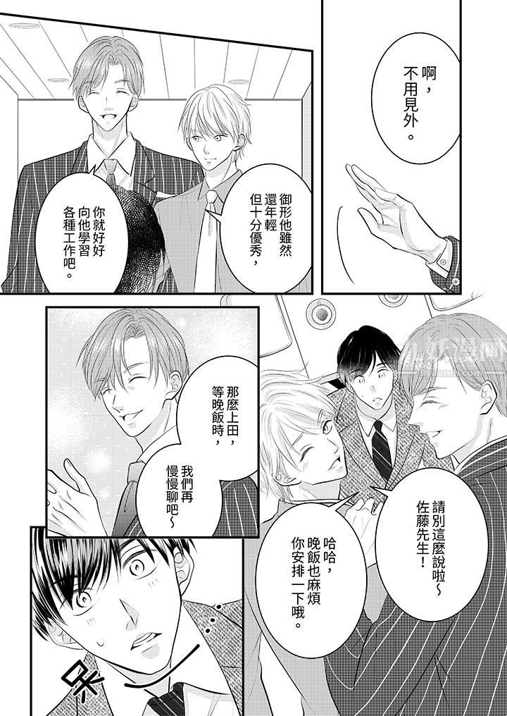 萌新男朋友的肉食爱抚～等妳尽情高潮完，我就为妳插进去第29话