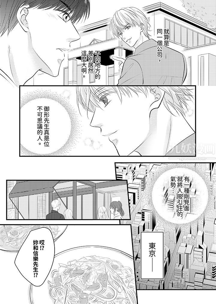 萌新男朋友的肉食爱抚～等妳尽情高潮完，我就为妳插进去第29话