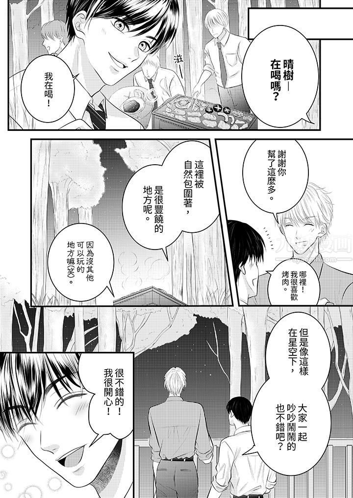 萌新男朋友的肉食愛撫~等妳盡情高潮完,我就為妳插進去第30話