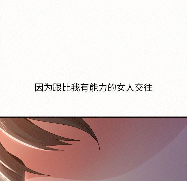 懵懂男生的恋爱史第18话