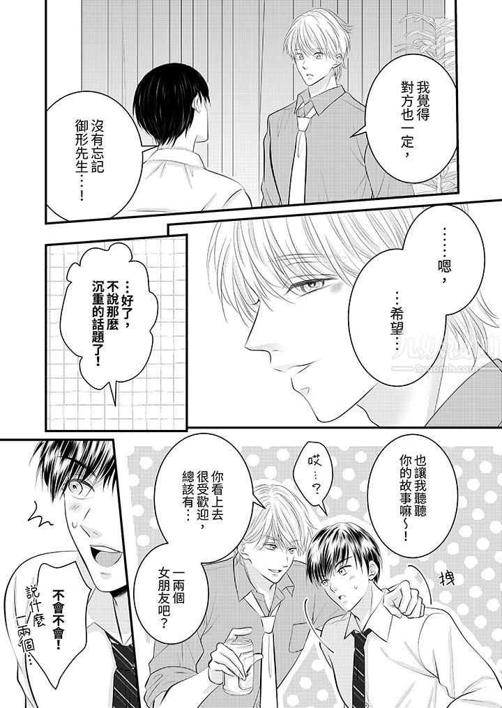 萌新男朋友的肉食爱抚～等妳尽情高潮完，我就为妳插进去第30话