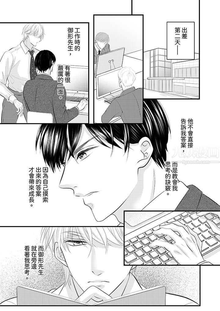 萌新男朋友的肉食爱抚~等妳尽情高潮完,我就为妳插进去第31话