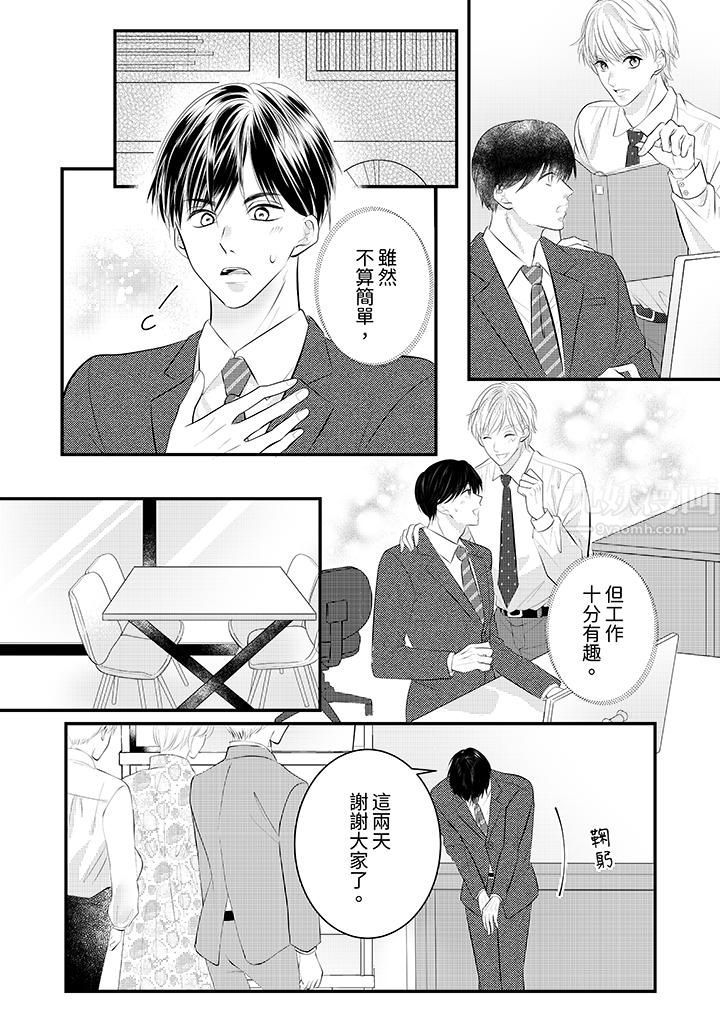 萌新男朋友的肉食爱抚～等妳尽情高潮完，我就为妳插进去第31话