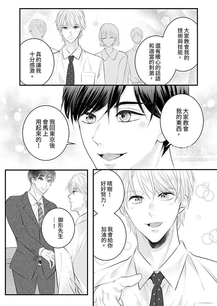 萌新男朋友的肉食愛撫～等妳盡情高潮完，我就為妳插進去第31話