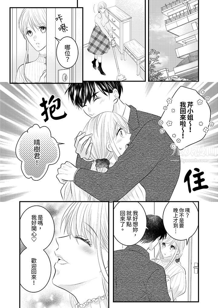 萌新男朋友的肉食爱抚~等妳尽情高潮完,我就为妳插进去第31话