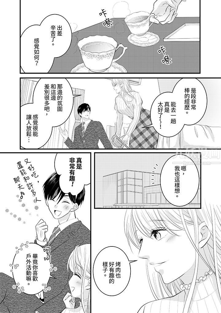 萌新男朋友的肉食爱抚~等妳尽情高潮完,我就为妳插进去第31话