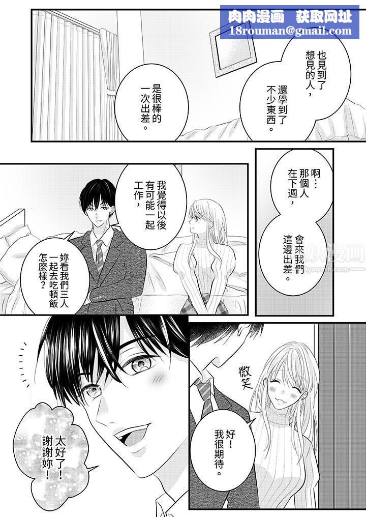 萌新男朋友的肉食爱抚~等妳尽情高潮完,我就为妳插进去第31话