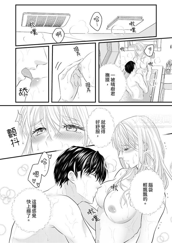 萌新男朋友的肉食爱抚~等妳尽情高潮完,我就为妳插进去第31话