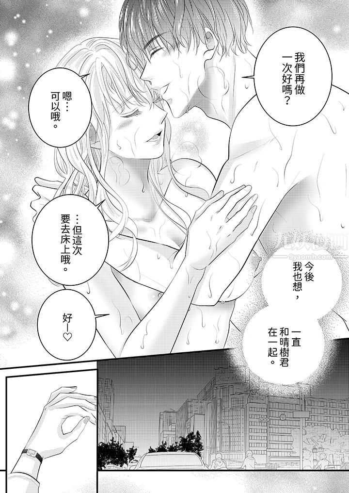 萌新男朋友的肉食愛撫～等妳盡情高潮完，我就為妳插進去第32話