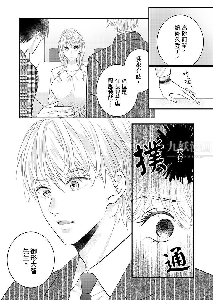 萌新男朋友的肉食爱抚～等妳尽情高潮完，我就为妳插进去第32话