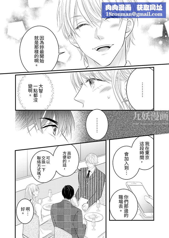 萌新男朋友的肉食爱抚～等妳尽情高潮完，我就为妳插进去第33话