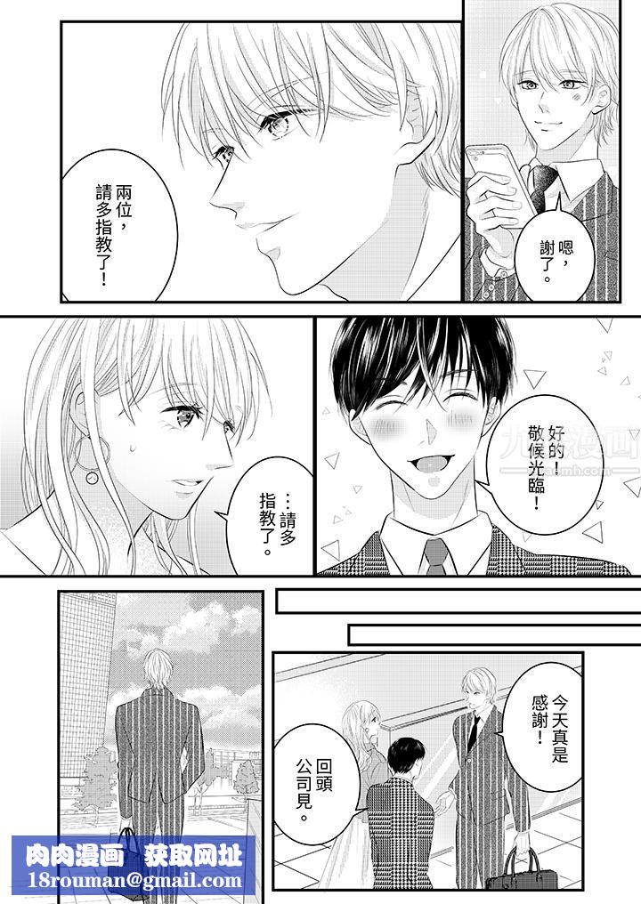 萌新男朋友的肉食爱抚～等妳尽情高潮完，我就为妳插进去第33话