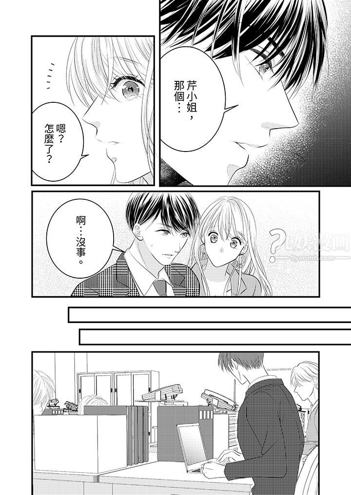 萌新男朋友的肉食爱抚～等妳尽情高潮完，我就为妳插进去第33话