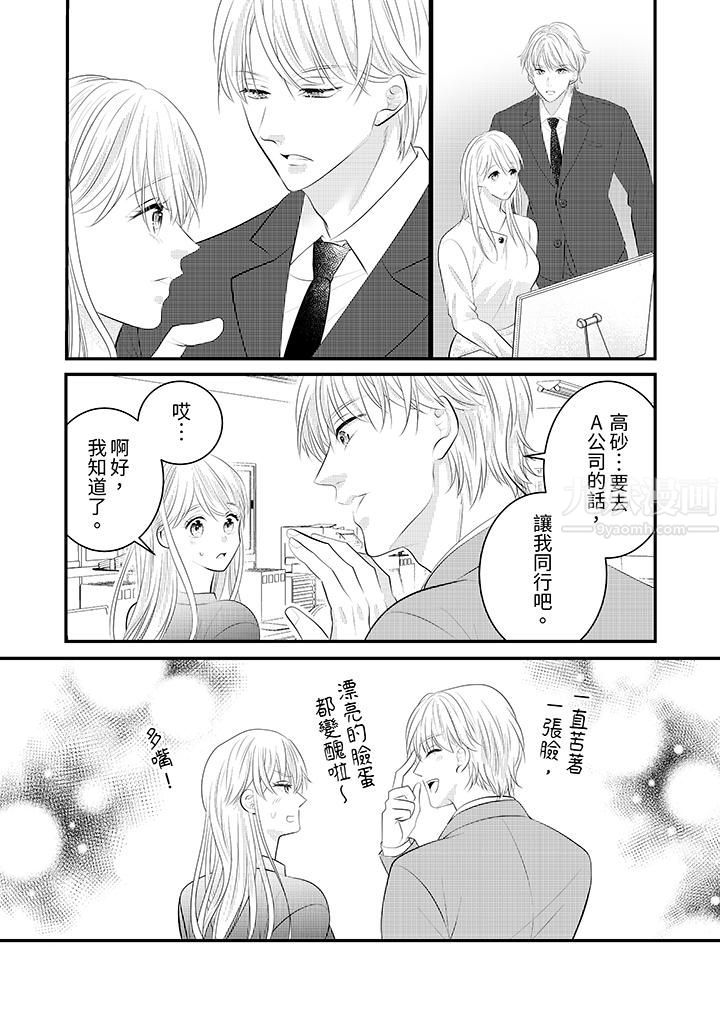 萌新男朋友的肉食爱抚～等妳尽情高潮完，我就为妳插进去第34话