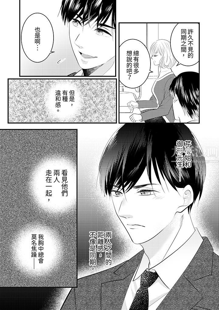 萌新男朋友的肉食爱抚～等妳尽情高潮完，我就为妳插进去第34话