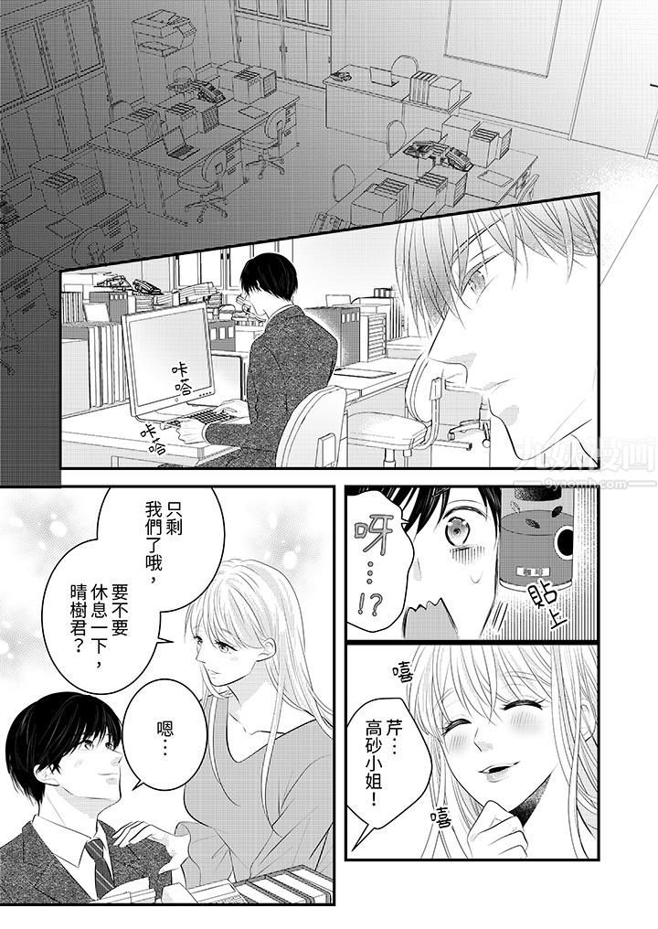 萌新男朋友的肉食爱抚～等妳尽情高潮完，我就为妳插进去第34话