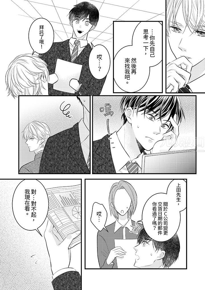 萌新男朋友的肉食爱抚～等妳尽情高潮完，我就为妳插进去第35话