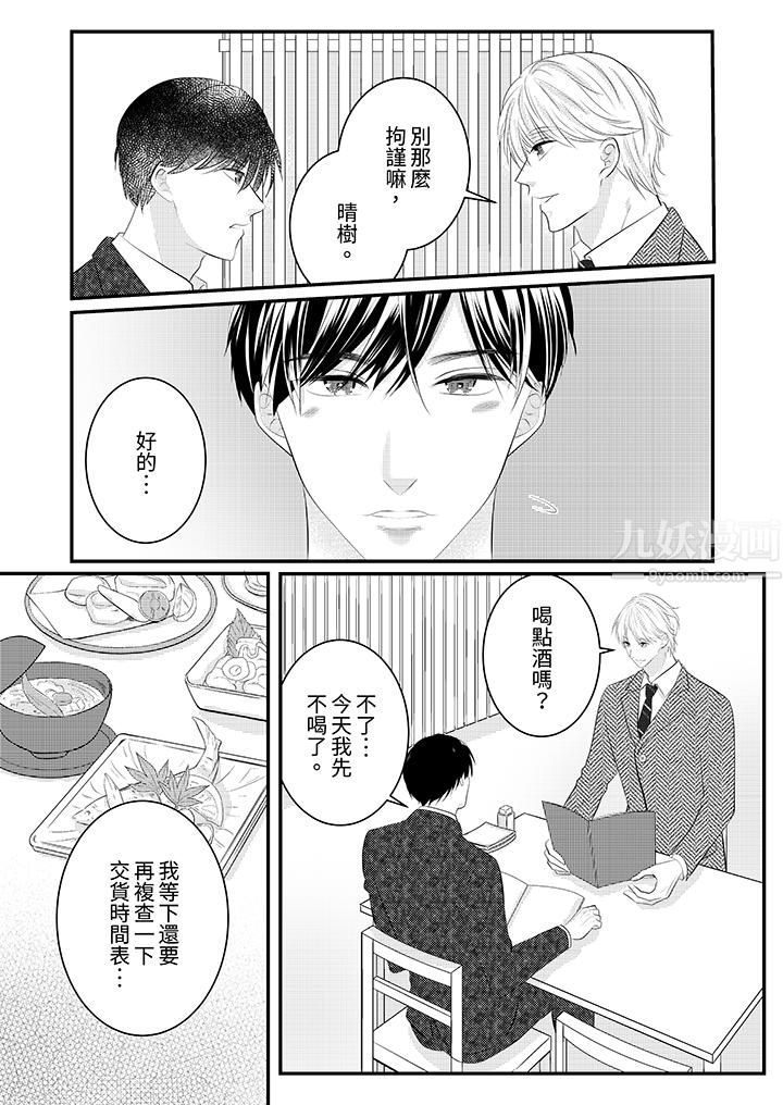 萌新男朋友的肉食愛撫～等妳盡情高潮完，我就為妳插進去第36話