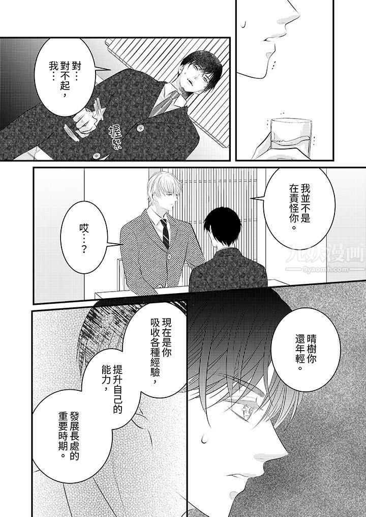 萌新男朋友的肉食爱抚～等妳尽情高潮完，我就为妳插进去第36话