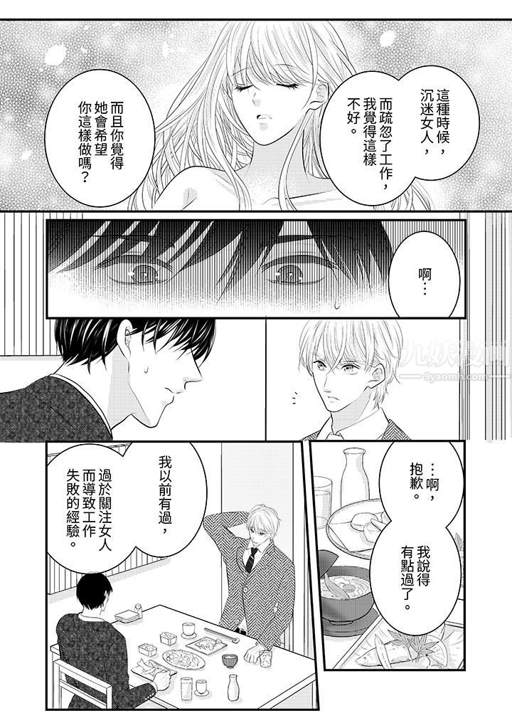 萌新男朋友的肉食爱抚~等妳尽情高潮完,我就为妳插进去第36话