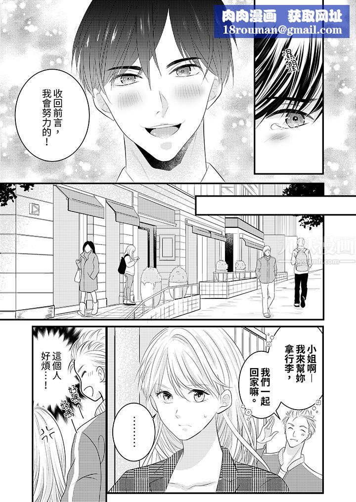 萌新男朋友的肉食愛撫～等妳盡情高潮完，我就為妳插進去第36話