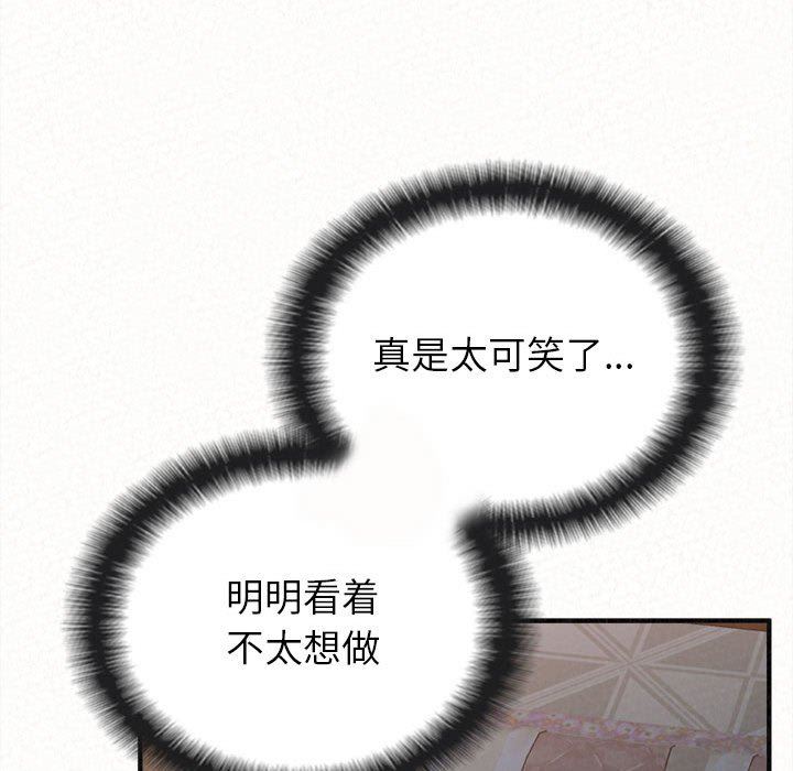 懵懂男生的戀愛史第19話