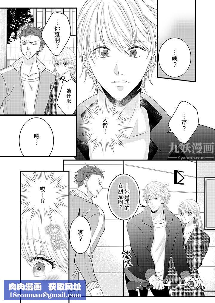 萌新男朋友的肉食愛撫～等妳盡情高潮完，我就為妳插進去第36話