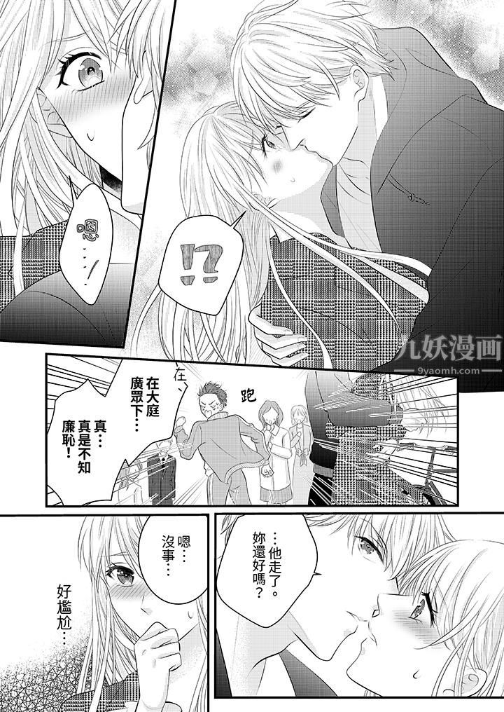 萌新男朋友的肉食愛撫～等妳盡情高潮完，我就為妳插進去第36話