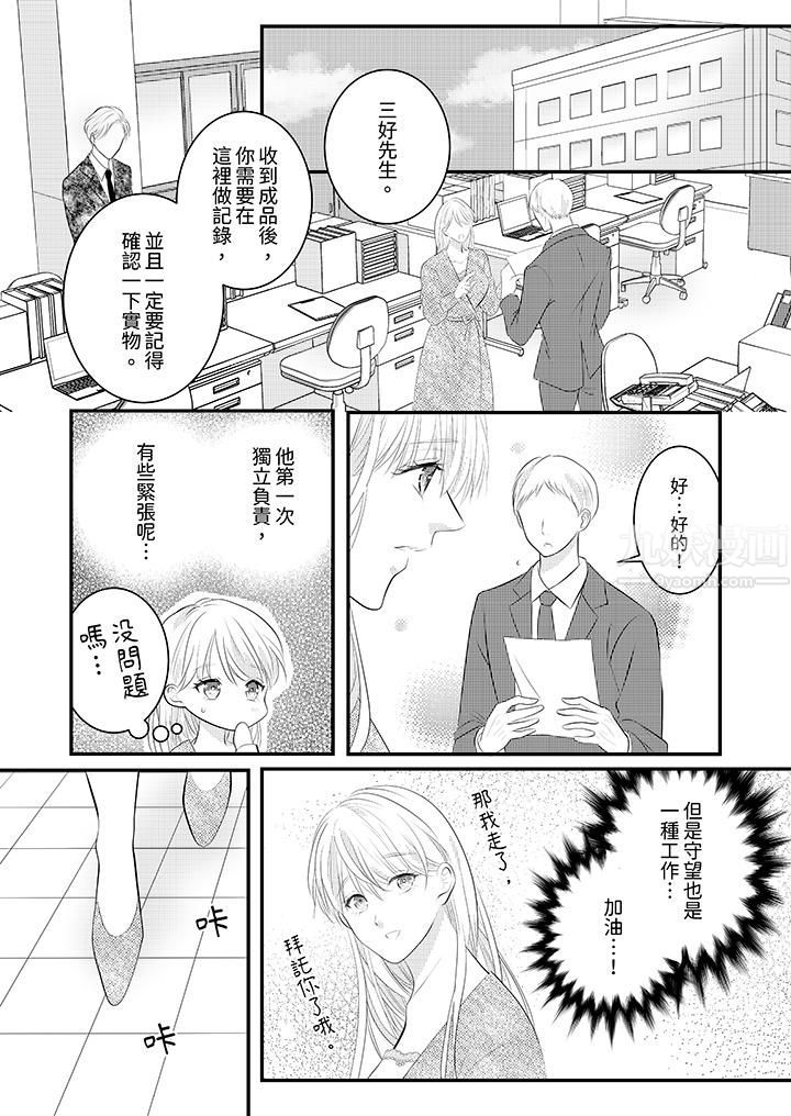 萌新男朋友的肉食爱抚～等妳尽情高潮完，我就为妳插进去第37话