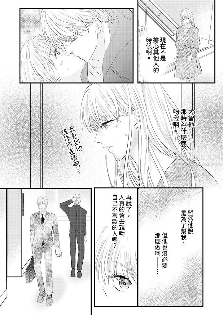 萌新男朋友的肉食爱抚~等妳尽情高潮完,我就为妳插进去第37话